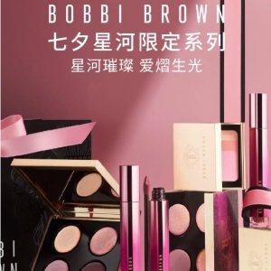 浪漫倾献💝｜Bobbi Brown 七夕星河限定系列上新