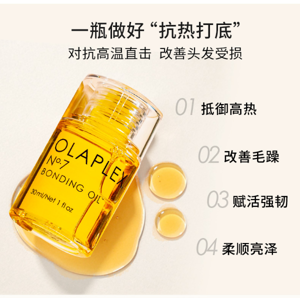 Nº7护发精油30ml