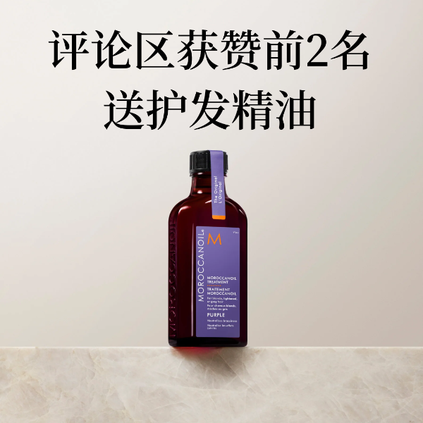 紫瓶护发精油50ml