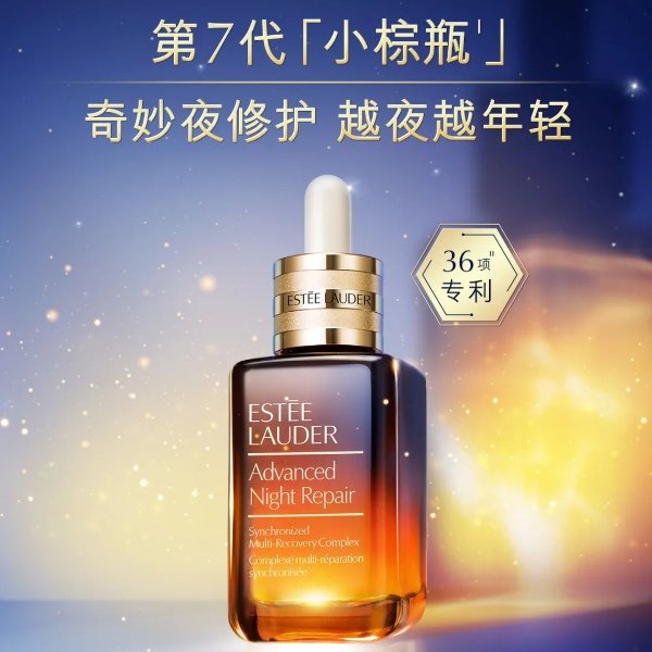 小棕瓶精华75ml