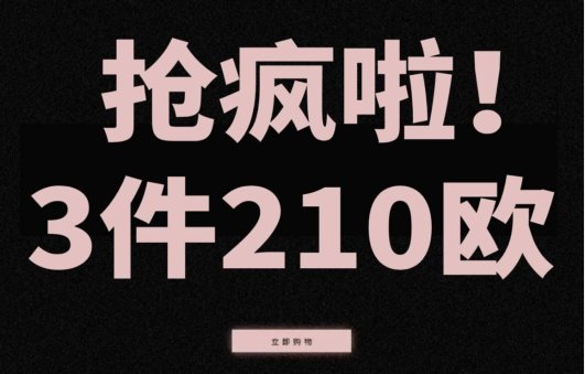 快抢！House of cb 官网逆天闪促！3件€210！大爆款全€70/件！快抢！House of cb 官网逆天闪促！3件€210！大爆款全€70/件！