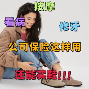 超级干货❗️你Birkenstock鞋夺钱买的? 免费送你要不要