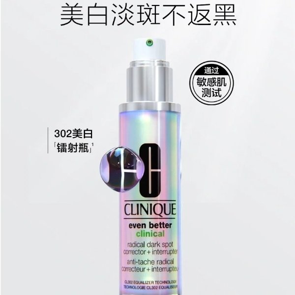 美白淡斑镭射瓶100ml