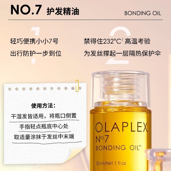 N°7护发精油30ml