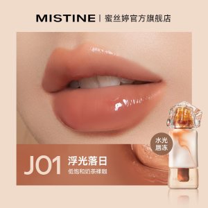 【国货网红彩妆大促！】€8.97抢网红mistine水光唇冻