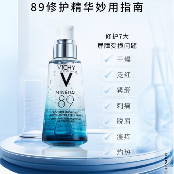 89修复精华 50ml