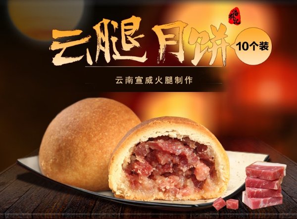 潘祥记滇式火腿酥皮月饼