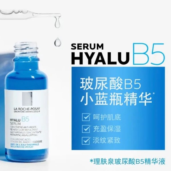 B5保湿精华 30ml