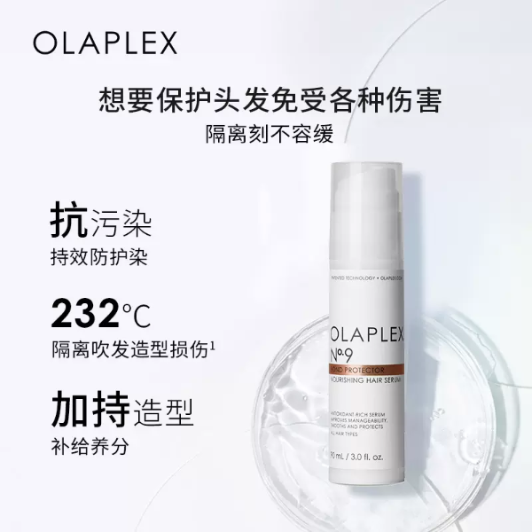 Nº 9隔离精华90ml