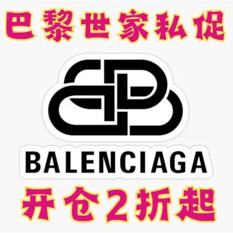 11月4日-11月7日！已结束多伦多 巴黎世家私促开仓又来啦🔥2折起！会员可注册参加