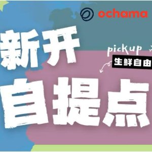 京东ochama自提点+3❗️慕尼黑、斯图加特、法兰克福