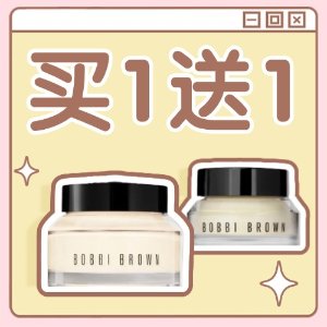 Bobbi Brown 橘子面霜买1送1？妆前就选它！绝不后悔