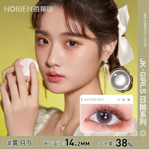 海俪恩 JK Girls系列 美瞳日抛10片 大小直径 彩色隐形眼镜 暖阳棕0度-知买全球