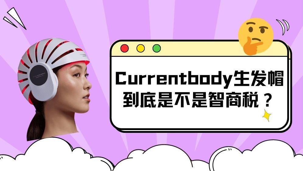 细软塌油buff叠满😭狠心入手Currentbody生发帽！使用一个月后对比图给你们看！