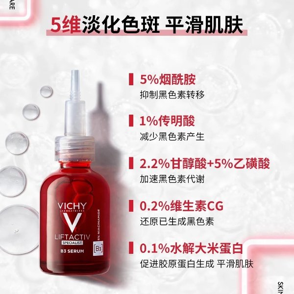 B3抗皱淡斑精华30ml