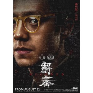 《解密》澳洲Hoyts热映中~ 穿越梦境现实 揭晓天才传奇