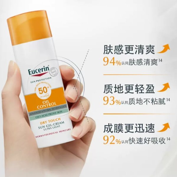 控油清爽防晒SPF50+ 50ml