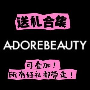 Adore Beauty 送礼合集🎁全场满$99送5件套盲盒礼包！