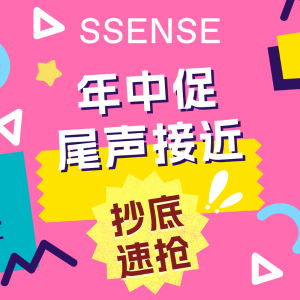 SSENSE❗️终极捡漏❗️三宅一生、Marni菜篮子、adidas辣妹装