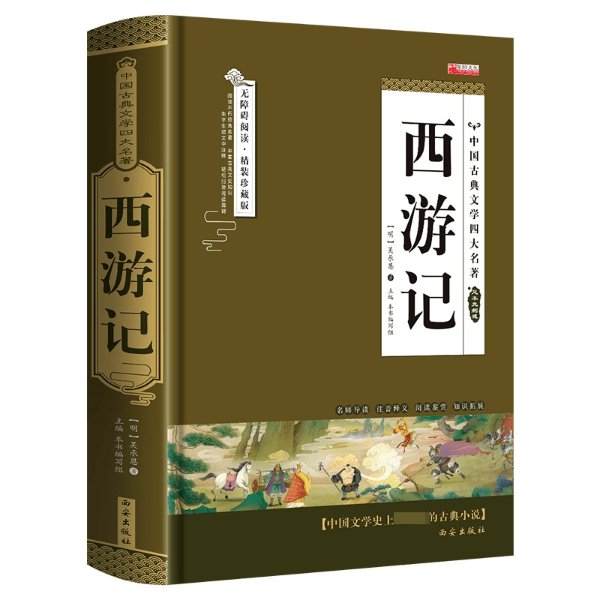 Einzelnes Hardcover Vier Grosse --- Reise nach Westen Chinesische Version