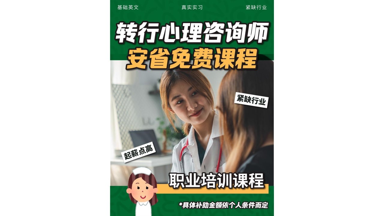 心理健康轻松学！安省免费课程+生活补贴