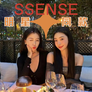 SSENSE 明星同款一站式购物✨潮牌3折起！