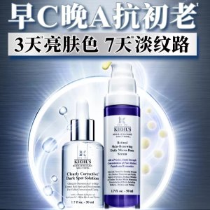 Kiehl's科颜氏 早C晚A搭配 还你妈生皮 €40收A醇精华 套装折上折!