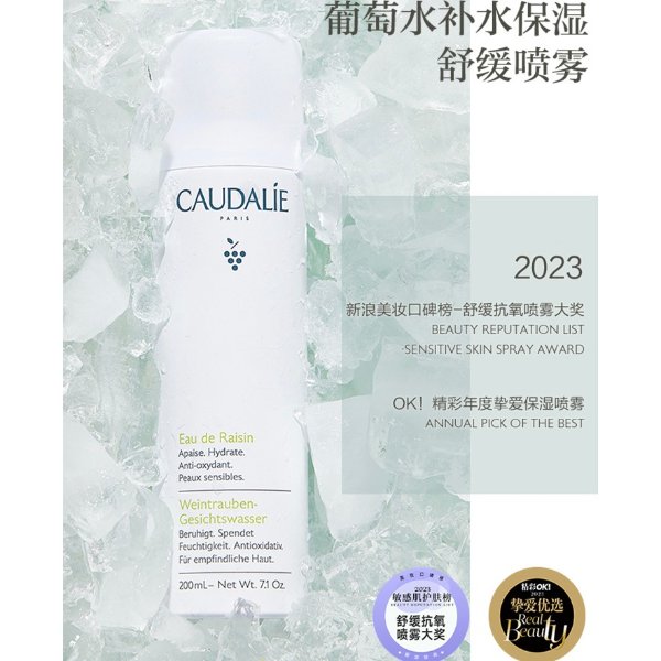 葡萄水喷雾200ml