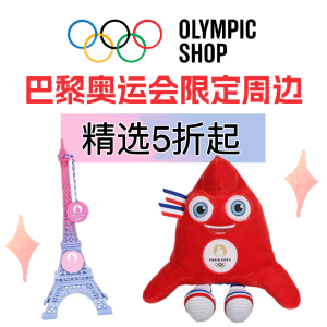 Olympic Shop 巴黎奥运会/残奥会 限定周边💗全球可寄