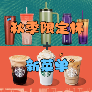 Starbucks 星巴克 南瓜拿铁回归➕苹果口味新品上架