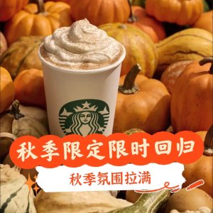 Starbucks 星巴克 南瓜拿铁回归➕幽灵马克杯上架