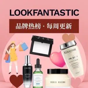 Lookfantastic 法国折扣码优惠汇总 - Armani | CPB | YSL | 兰蔻| 资生堂