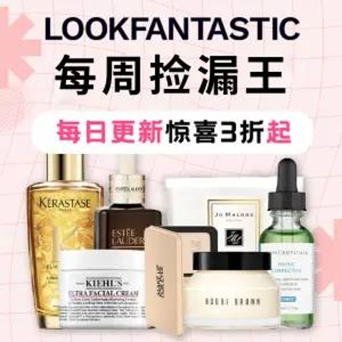 26折起！ESPA 头皮精华€5Lookfantastic 每周捡漏王！💥YSL粉饼透明色€34