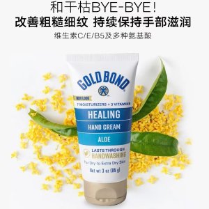 🥬白菜价🥬：Gold Bond 超强修复护手霜85ml 15秒渗透 24小时保湿！