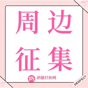 @家人们，我们要出周边啦！征集idea 都会免费送给大家哦！