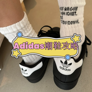 Adidas德训鞋 2024澳洲购买攻略 | 款式推荐+折扣汇总