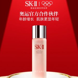 SK-II 这里巨便宜！小灯泡精华5折$172、神仙水$160