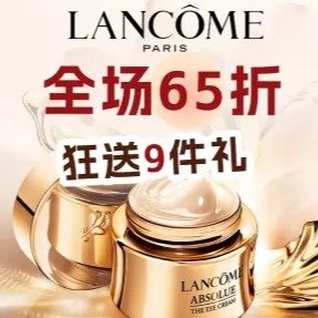 Lancome官网 6.5折！