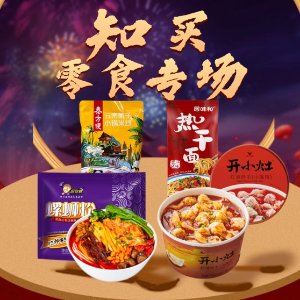 【知买全球】零食专场秒杀⚡️居味和热干面€1.17｜好欢螺€3.52