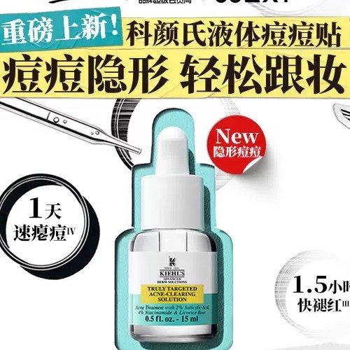 液体痘痘贴15ml