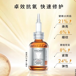 VichyLF卖€49.45=变相53折 焕亮抗氧VC精华20ml