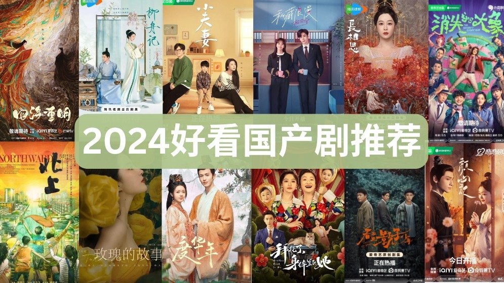 2024好看的国产剧推荐 - 8月更新：年度黑马《边水往事》热播！张译、檀健次新剧开播