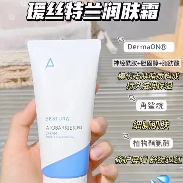 Aestura保湿面霜 80ml