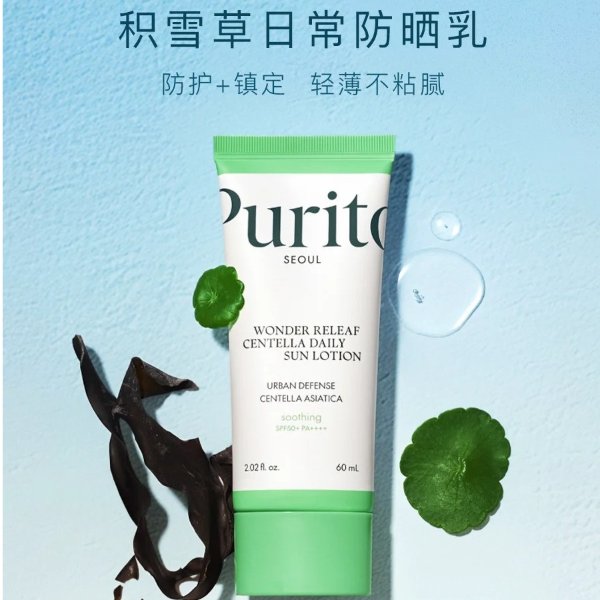 Purito积雪草防晒60ml