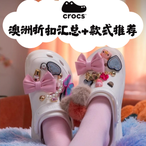 Crocs 卡骆驰🐊澳洲折扣汇总+优势比价