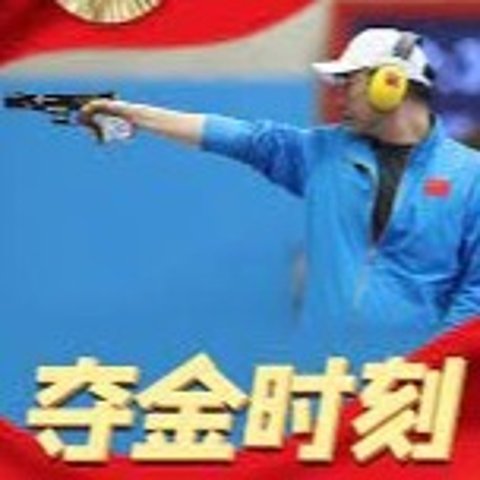 男子25米手槍速射夺得金牌🥇和铜牌🥉！2024 巴黎奥运会 射击项目 运动员信息 赛程记录