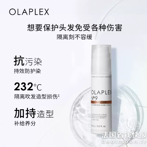 OlaplexNo.9基底精华90ml