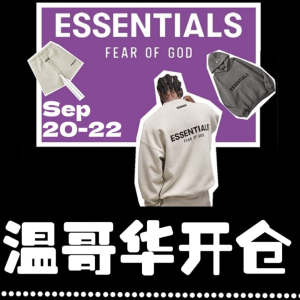 低至2折Fear of God Essentials 温哥华开仓来咯🚩4万多款等你选