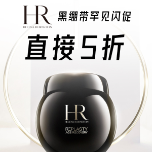 HR赫莲娜官网💥震撼史低💥€370收110ml黑绷带+再送3件