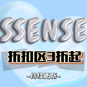 SSENSE  爆款清仓捡漏！💥超多明星同款低价收！